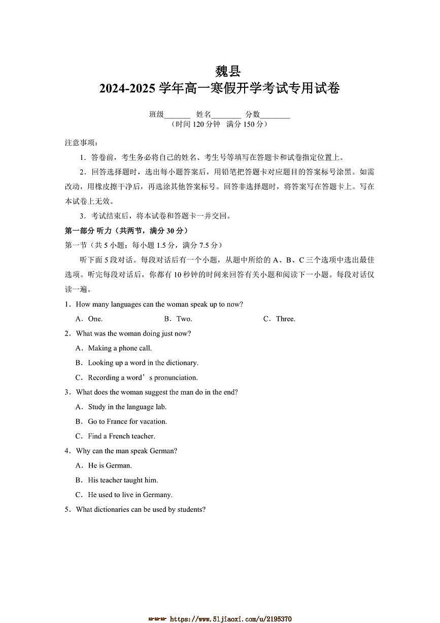 2024～2025学年河北省邯郸市魏县高一下开学考试英语试卷(含解析)第1页