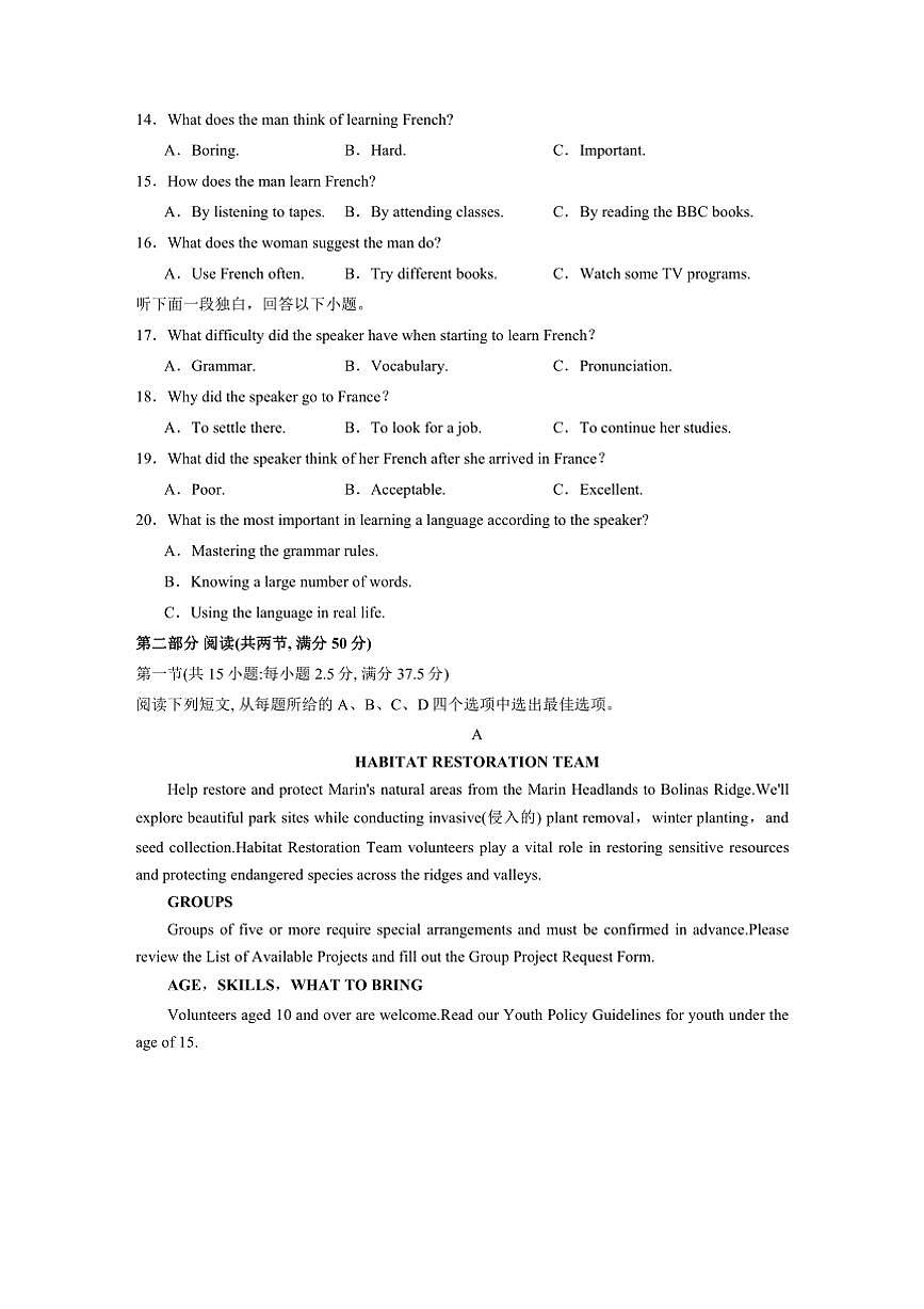 2024～2025学年河北省邯郸市魏县高一下开学考试英语试卷(含解析)第3页