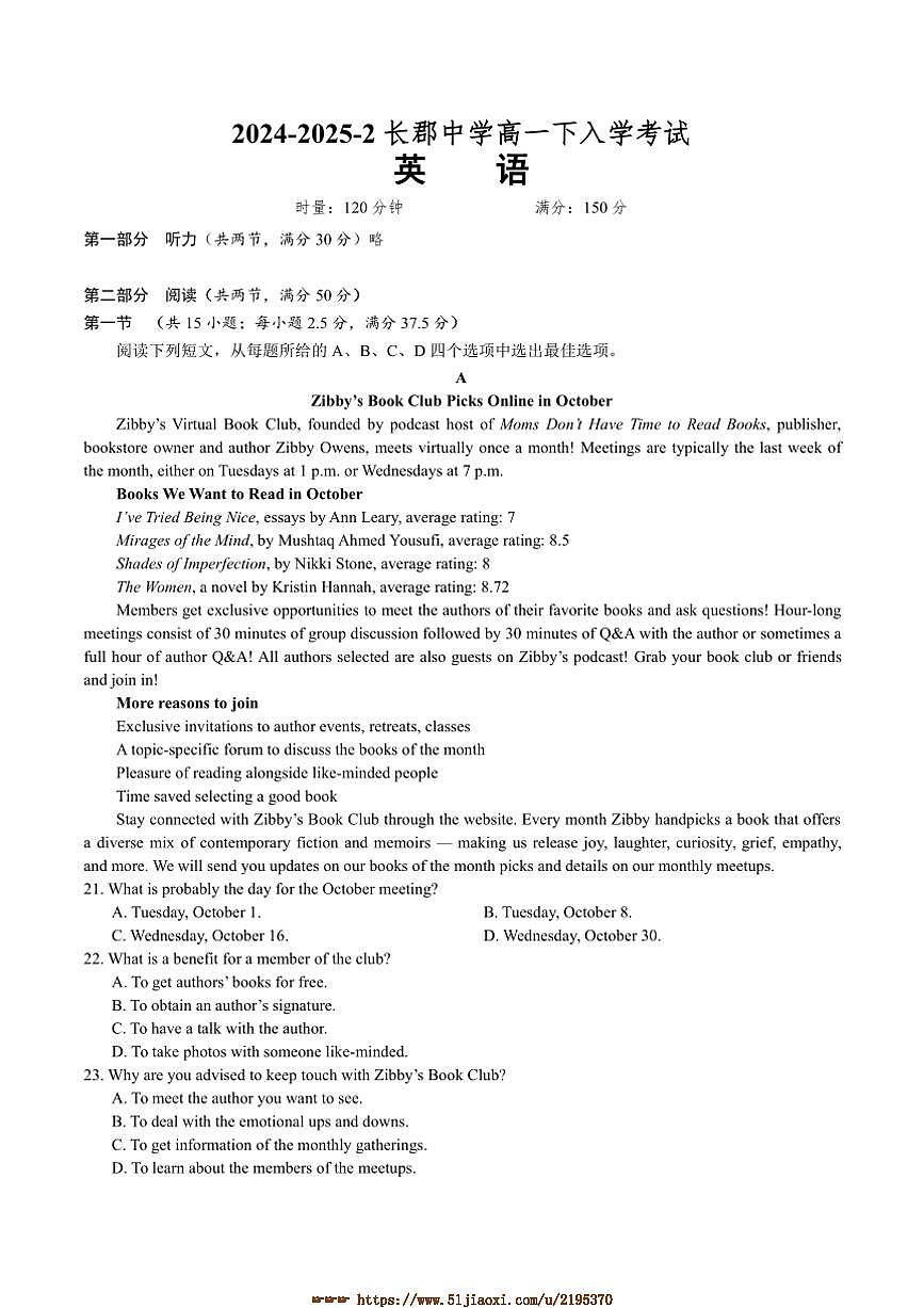 2024～2025学年湖南省长沙市芙蓉区名校联合体高一下开学英语试卷(含答案)第1页