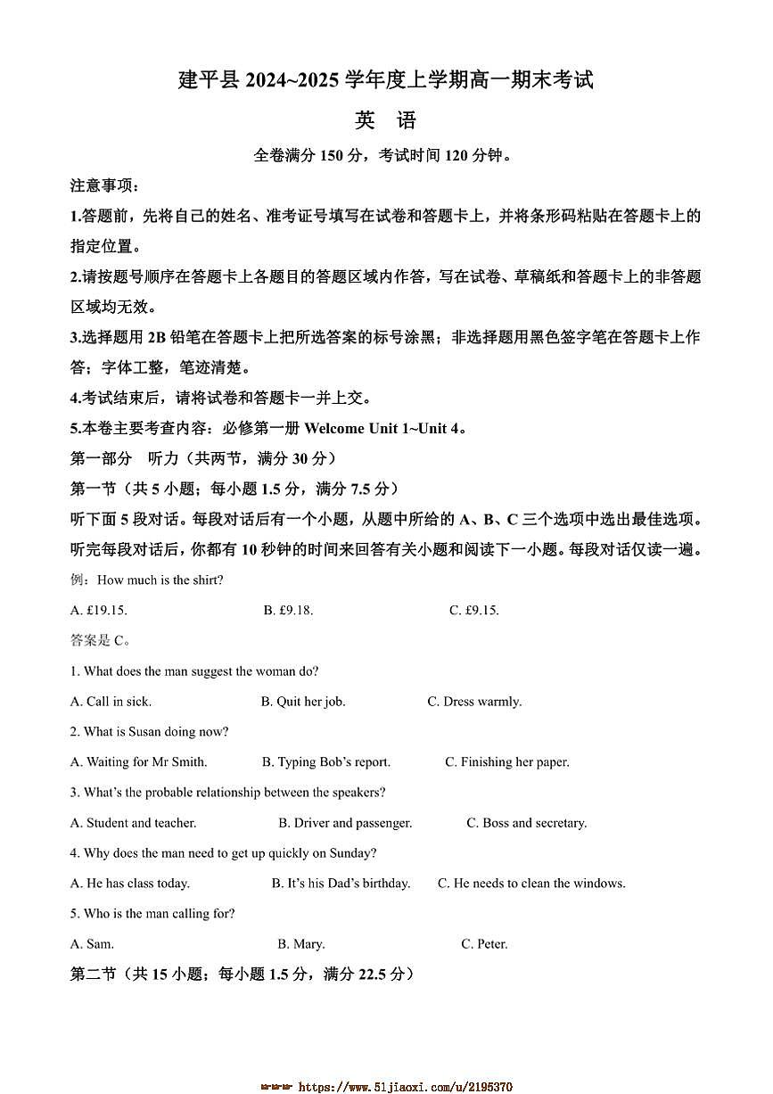2024～2025学年辽宁省朝阳市建平县高一上1月期末英语试卷(含答案)第1页