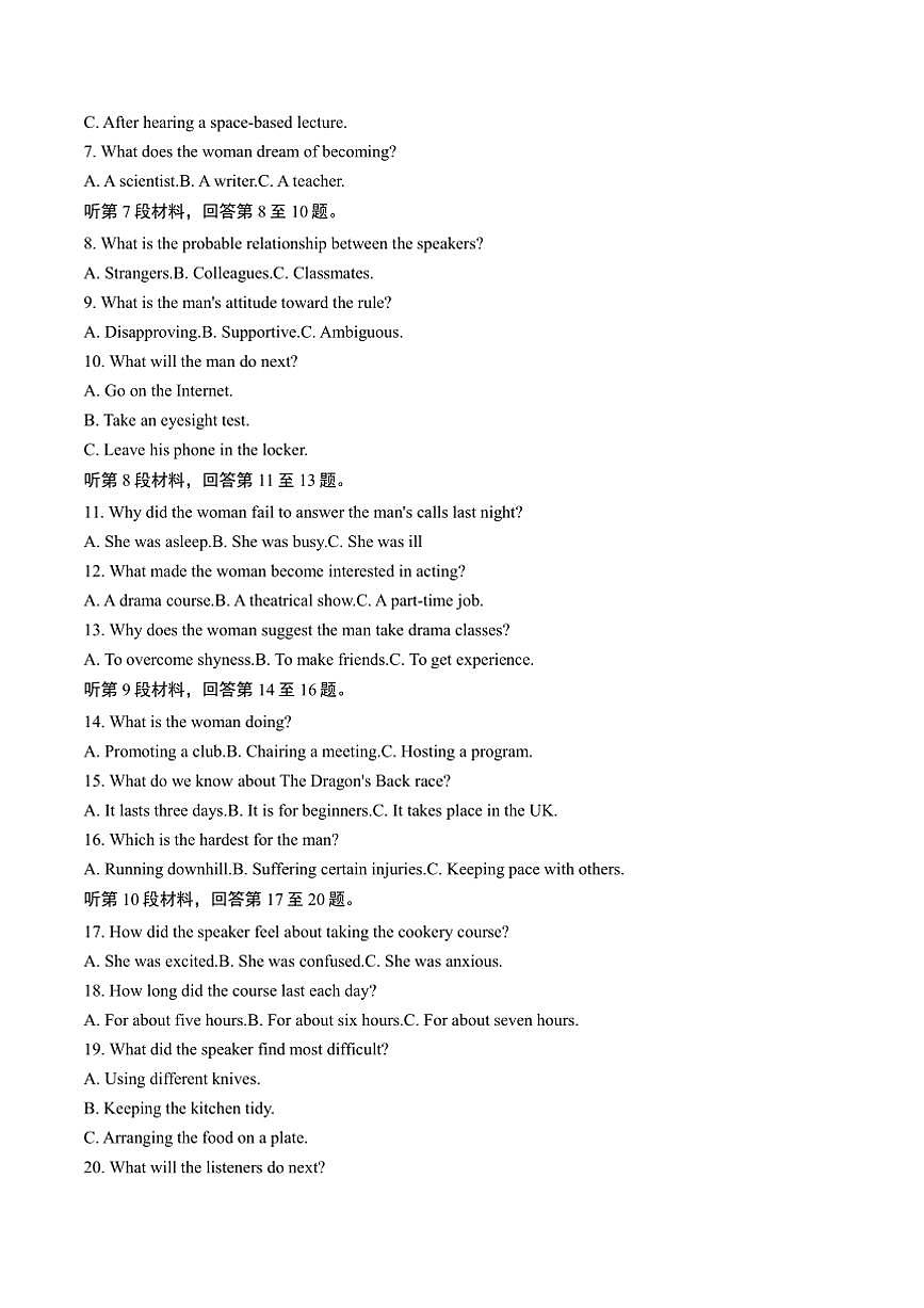 2025届四川省巴中市高三“一诊”考试英语试卷(含解析)第2页