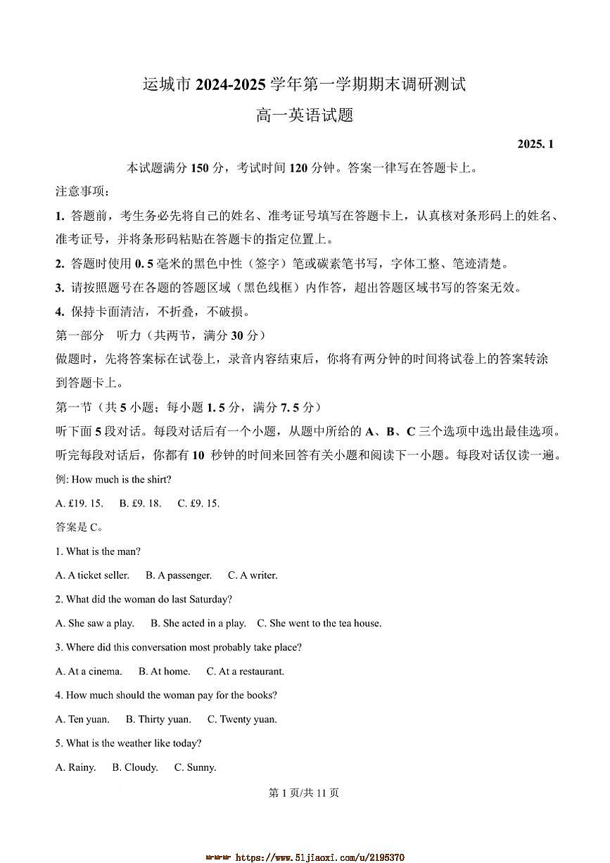 2024～2025学年山西省运城市高一上期末调研测试英语试卷(含答案)第1页