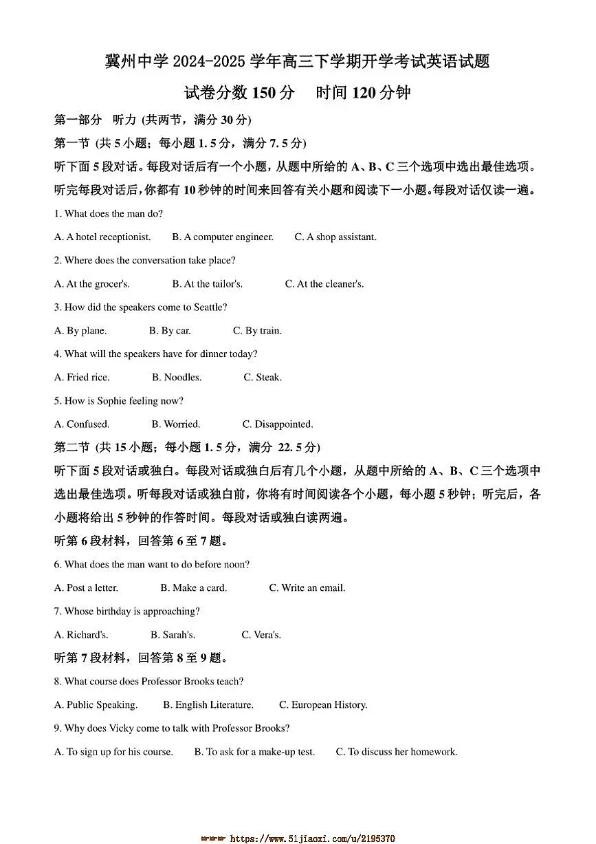 2024～2025学年河北省衡水市冀州区冀州中学高三下开学考试英语试卷(含答案)第1页