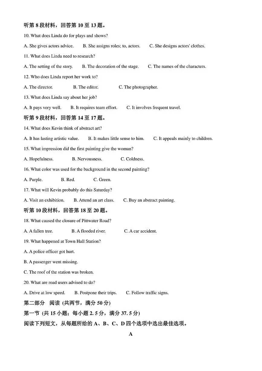 2024～2025学年河北省衡水市冀州区冀州中学高三下开学考试英语试卷(含答案)第2页