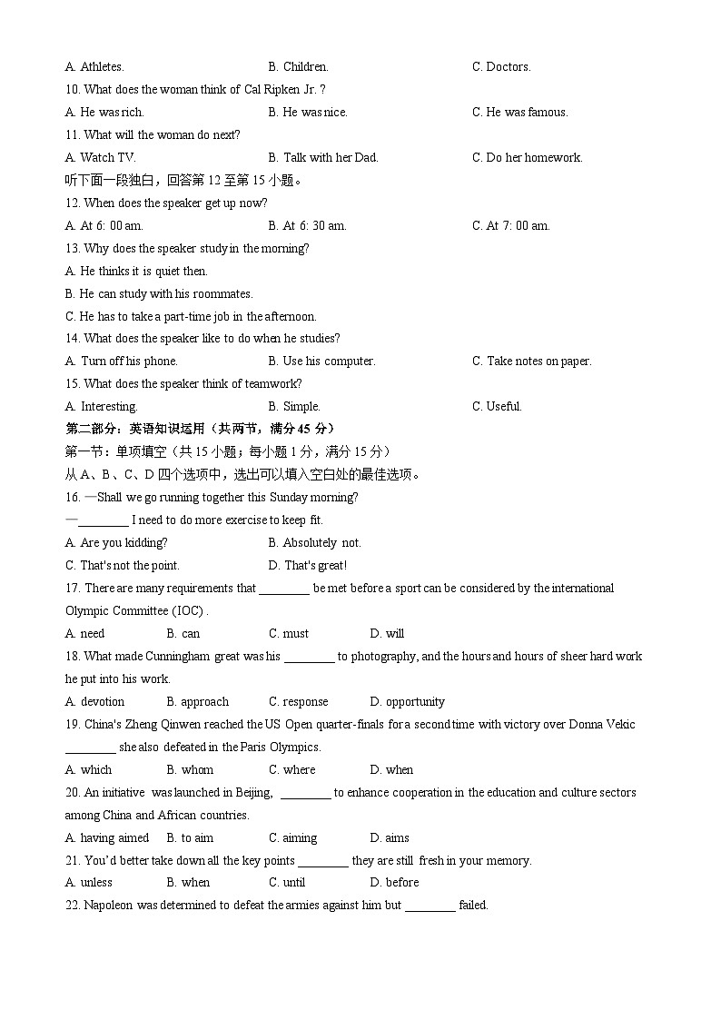 天津市部分区2024-2025学年高三上学期期中考试英语试题及参考答案第2页