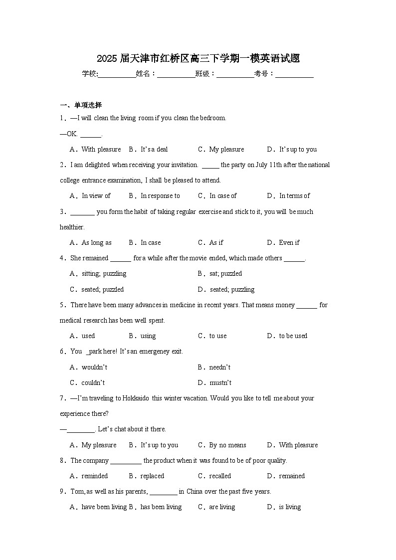 2025届天津市红桥区高三下学期一模英语试题（无答案解析）第1页