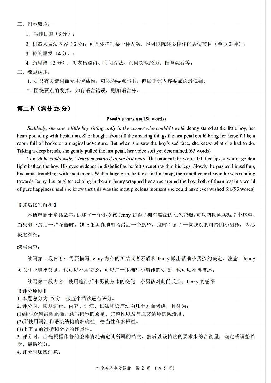四川省乐山市，自贡市，宜宾市2025届高三第二次诊断性考试英语答案第2页