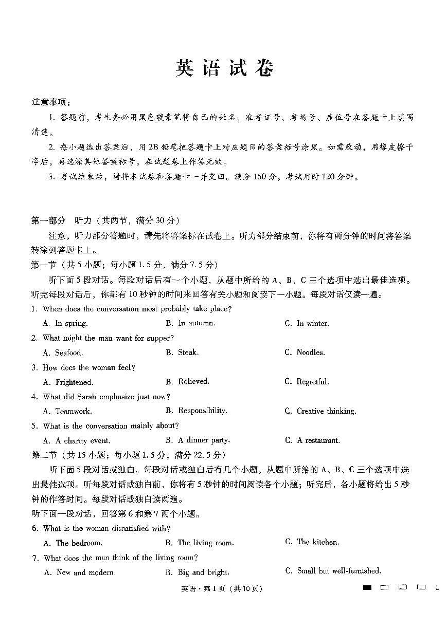 重庆市第八中学2025届高三3月适应性月考卷（六）英语第1页