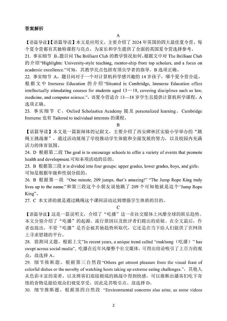 重庆市第八中学2025届高三3月适应性月考卷（六）英语答案第2页
