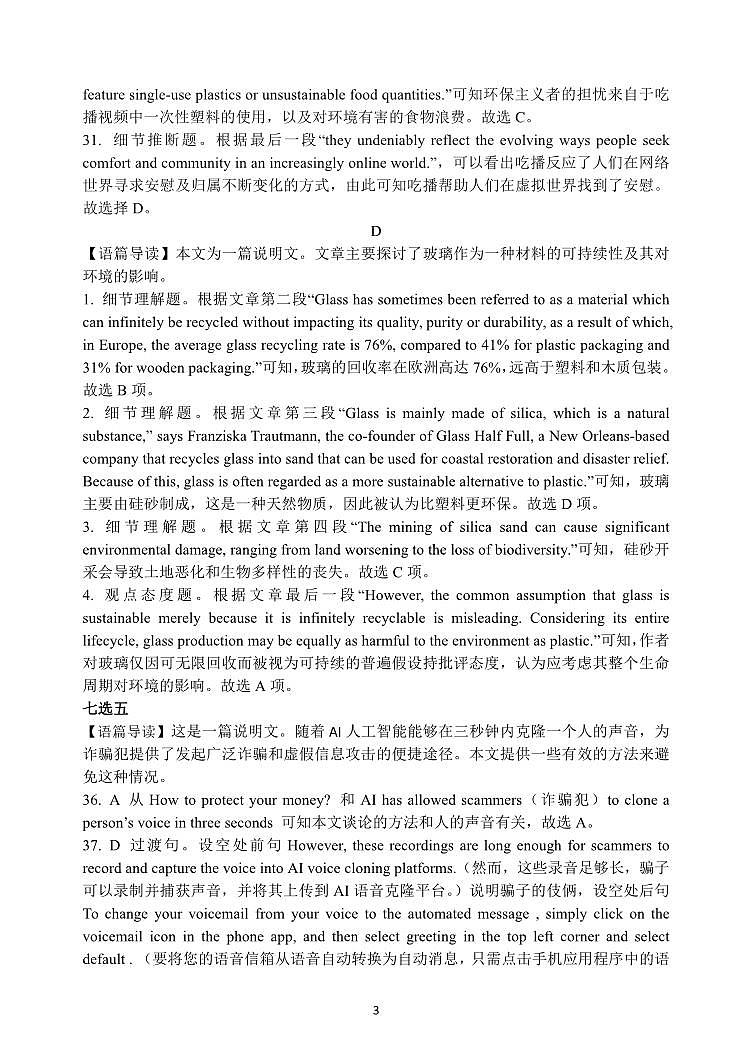 重庆市第八中学2025届高三3月适应性月考卷（六）英语答案第3页