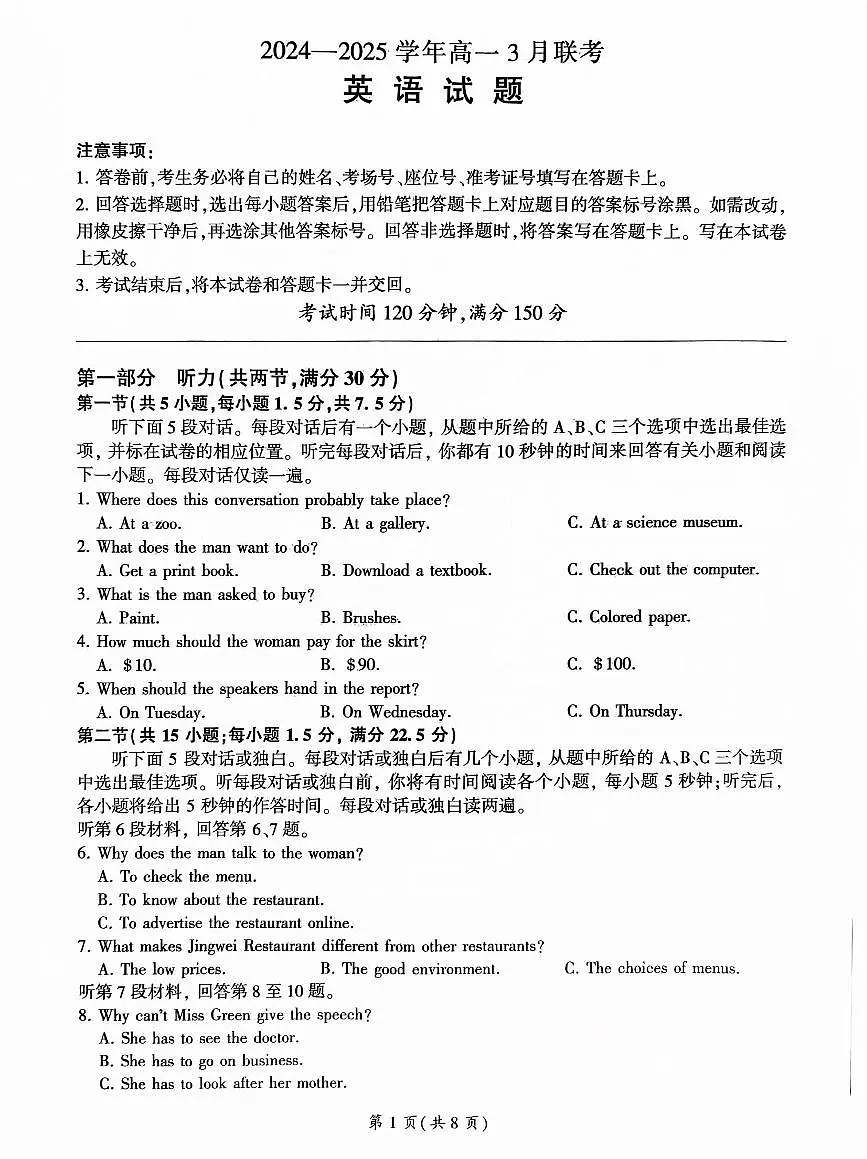 2025百师联盟高一下学期3月联考试题英语PDF版含解析第1页