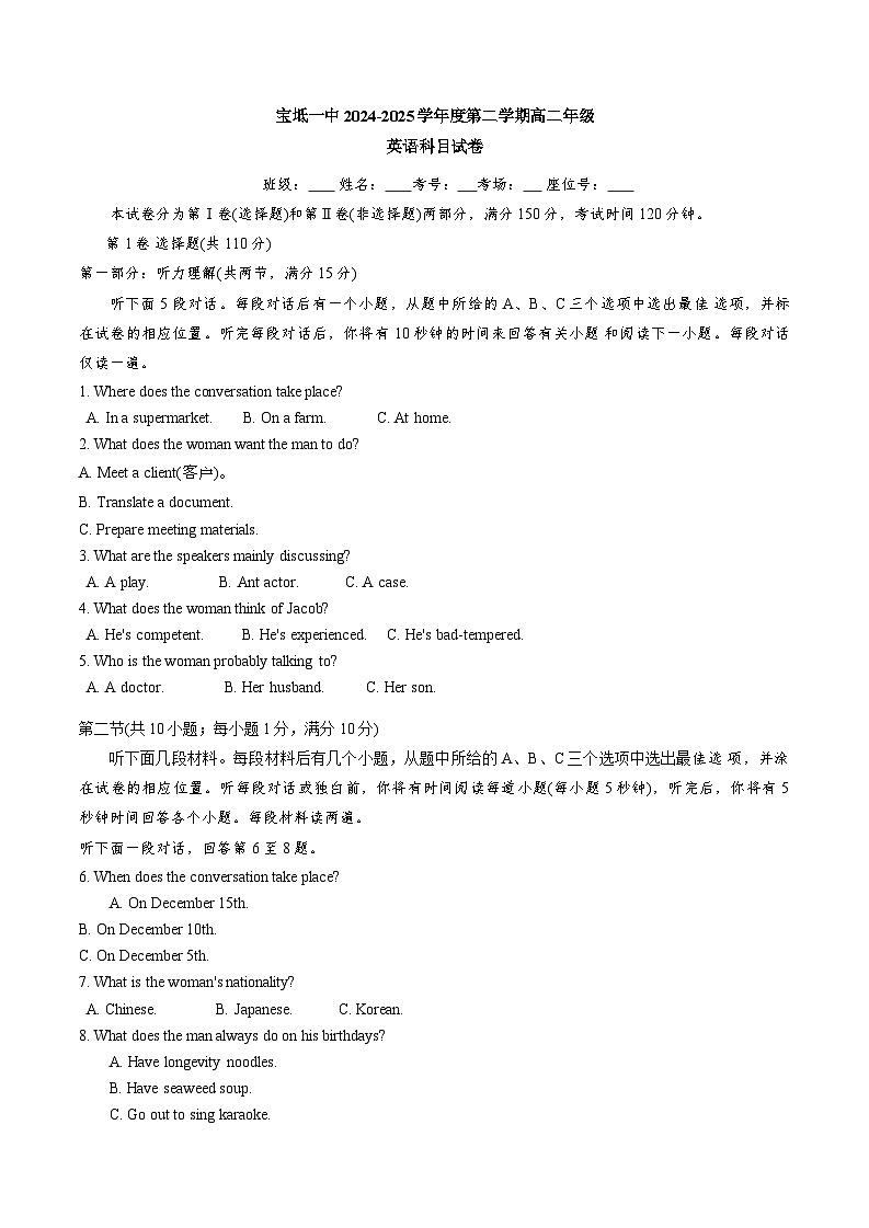 2025年天津宝坻一中高二第一次月考——英语试卷第1页