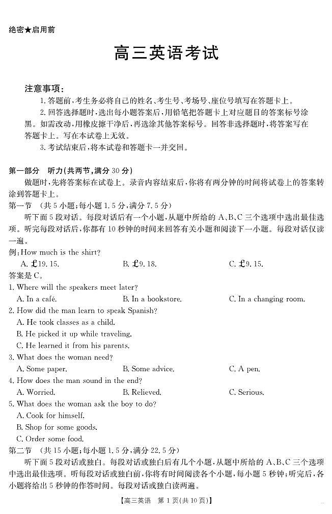 英语丨百万大联考金太阳25-4001C江西省2025届高三下学期3月英语试卷及答案第1页