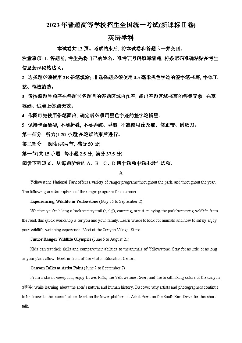 2023年高考真题——英语（新高考II卷）  含解析第1页