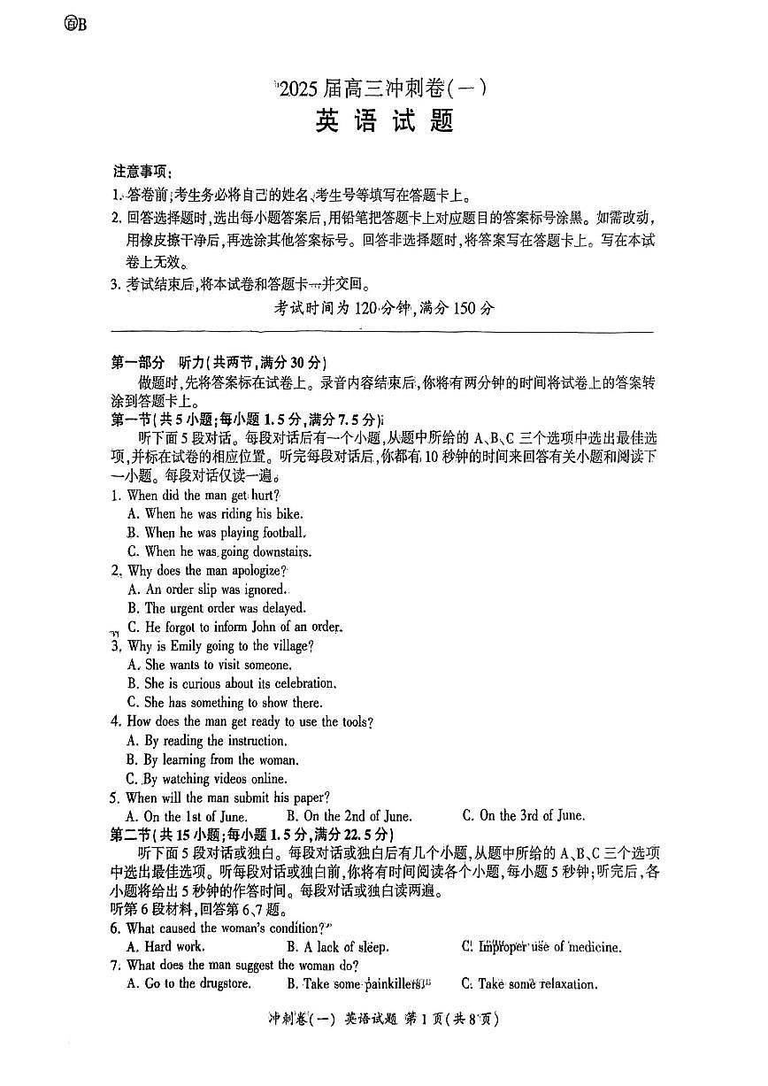 2025年百师联盟高三下学期3月冲刺卷（一）英语试题第1页