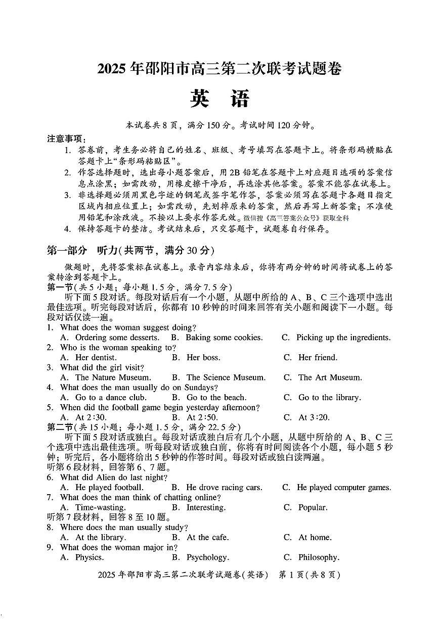 湖南省邵阳市2025届高三下学期3月第二次联考英语试题及答案第1页