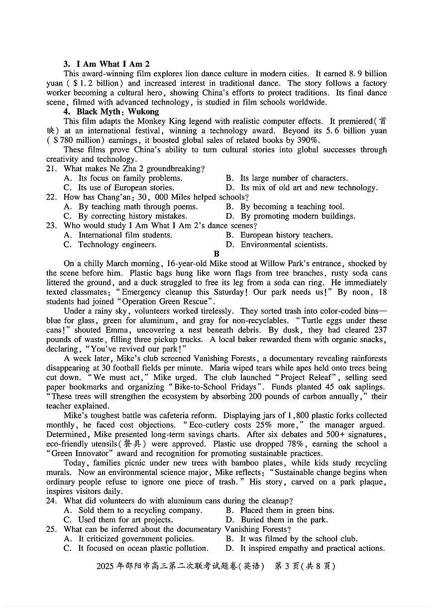 湖南省邵阳市2025届高三下学期3月第二次联考英语试题及答案第3页