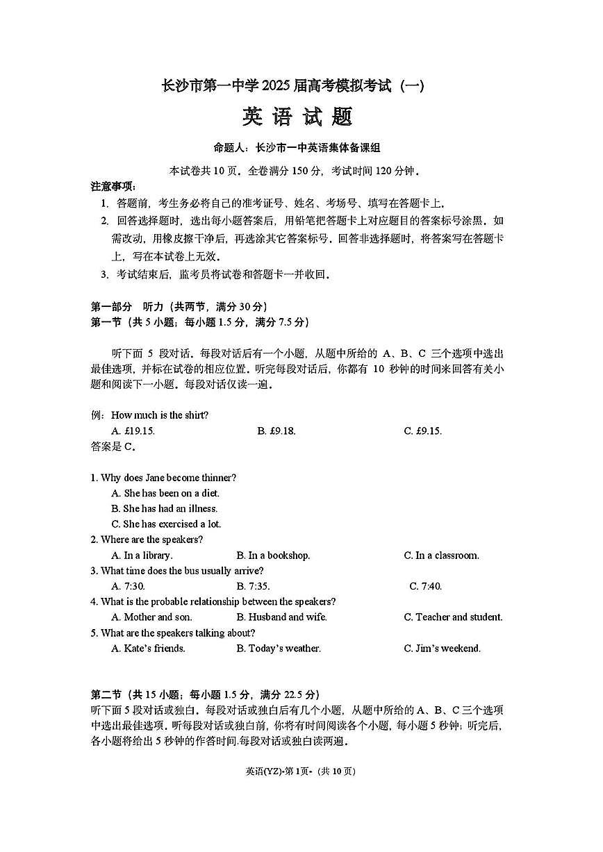 湖南省长沙市第一中学2025届高三下学期3月高考模拟考试（一）英语试题第1页