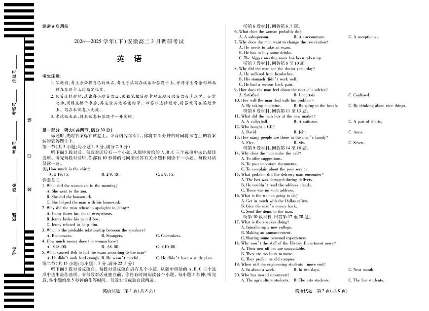英语-安徽省天一2024-2025学年(下)高二下学期3月调研考试第1页