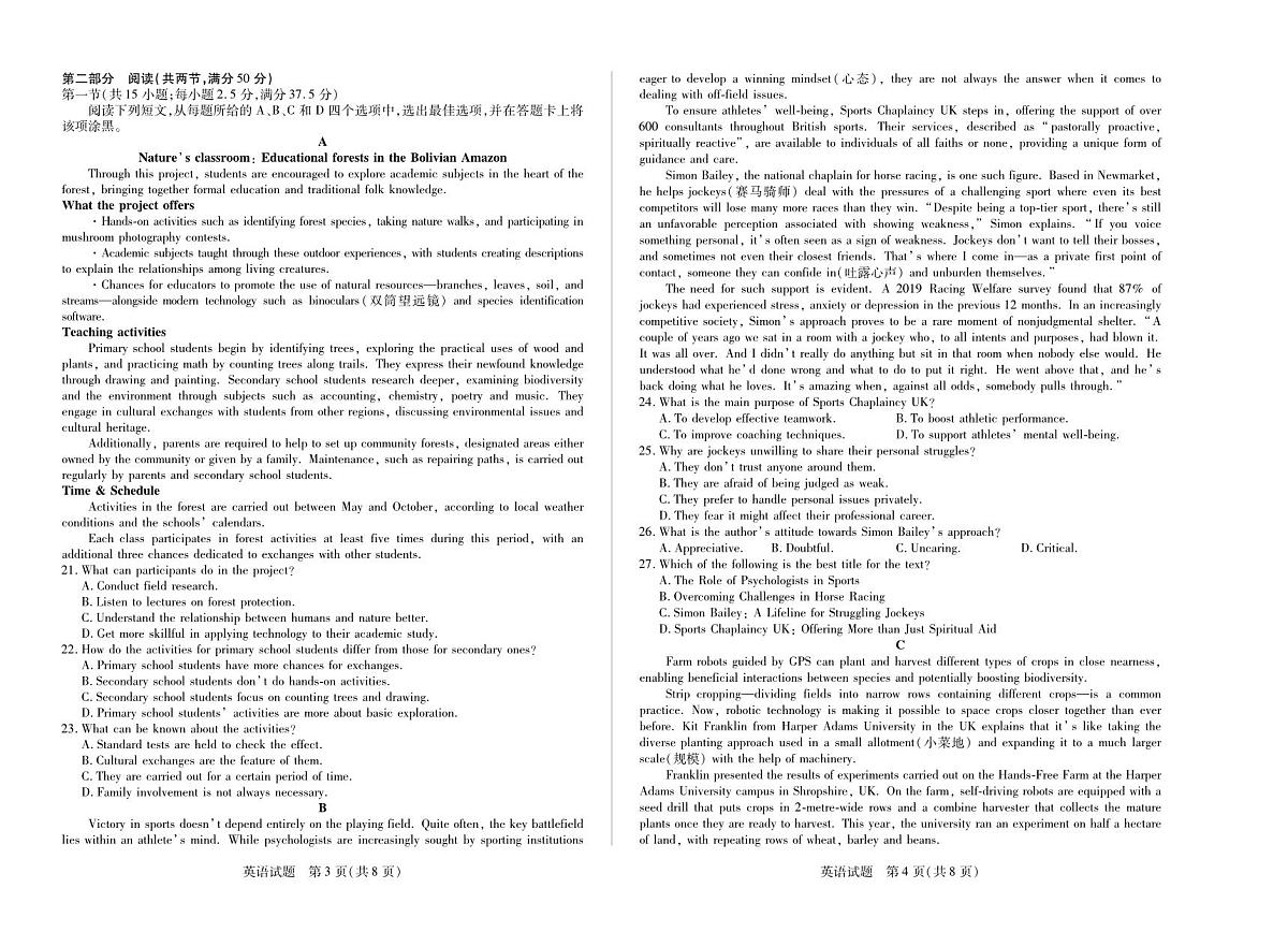 英语-安徽省天一2024-2025学年(下)高二下学期3月调研考试第2页