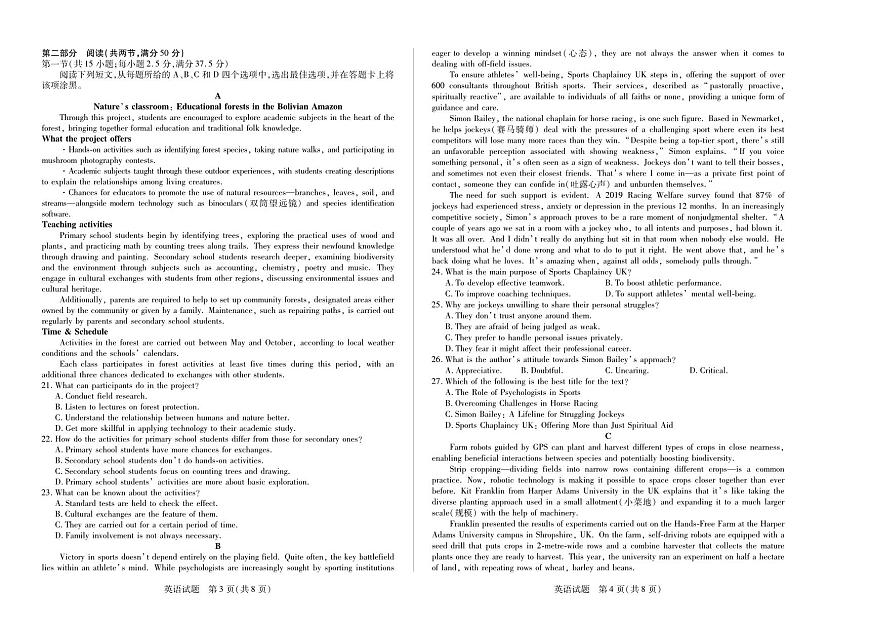 英语-安徽省天一2024-2025学年(下)高二下学期3月调研考试第2页