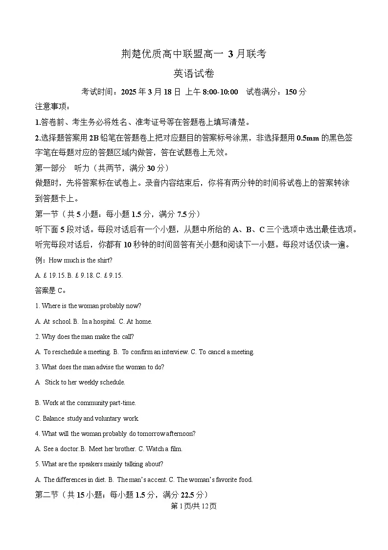 湖北省荆楚优质高中联盟2024-2025学年高一下学期3月月考英语试卷（原卷版）第1页