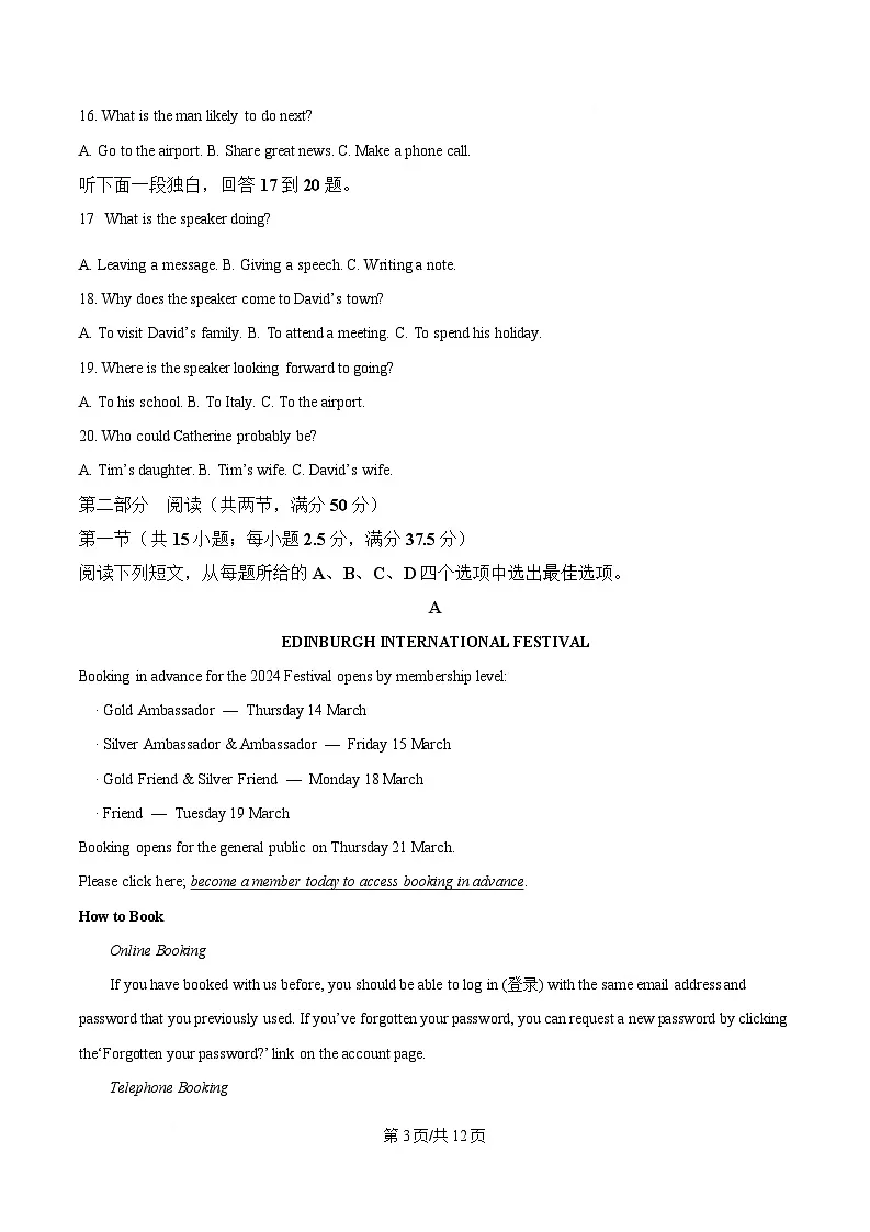 湖北省荆楚优质高中联盟2024-2025学年高一下学期3月月考英语试卷（原卷版）第3页