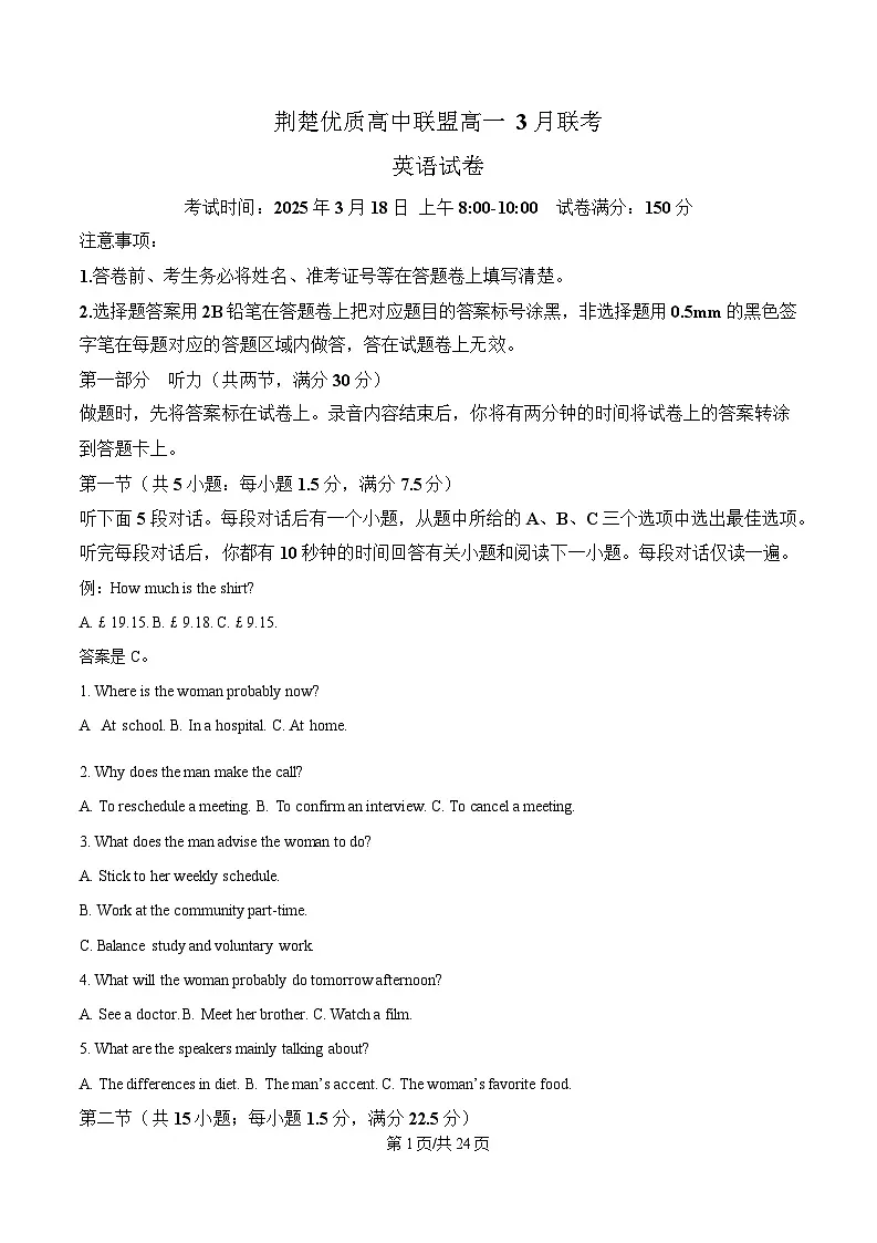 湖北省荆楚优质高中联盟2024-2025学年高一下学期3月月考英语试卷 Word版含解析第1页