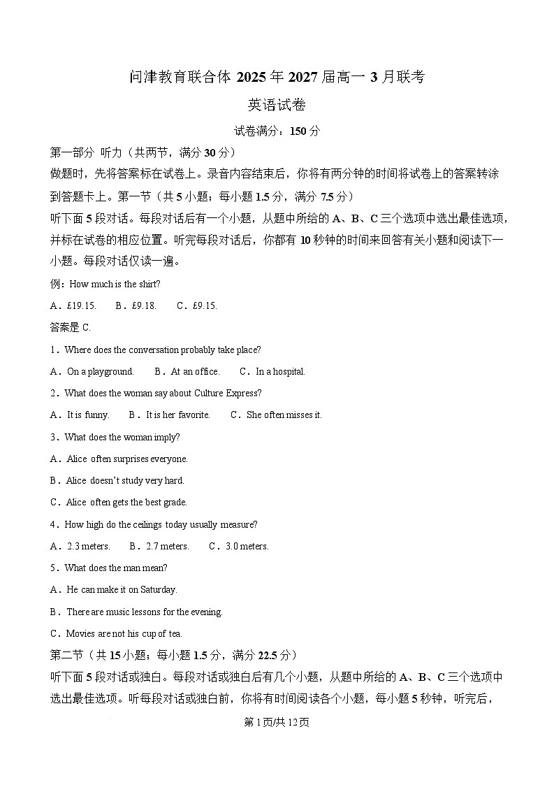 湖北省问津教育联合体2024-2025学年高一下学期3月月考英语试题（原卷版）第1页