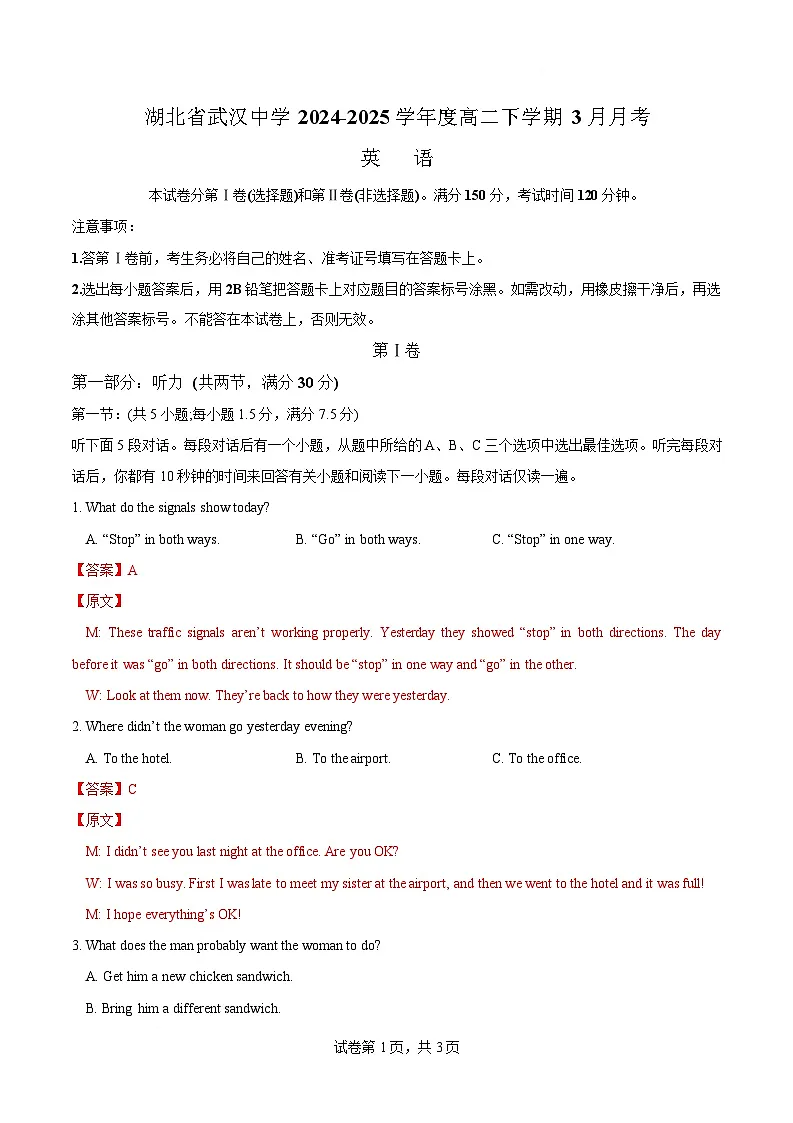 湖北省武汉中学2024-2025学年度高二下学期3月考英语试题 Word版含解析第1页