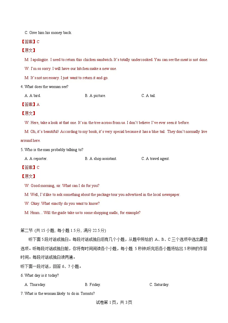 湖北省武汉中学2024-2025学年度高二下学期3月考英语试题 Word版含解析第2页