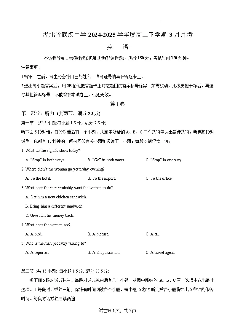 湖北省武汉中学2024-2025学年度高二下学期3月考英语试题（原卷版）第1页