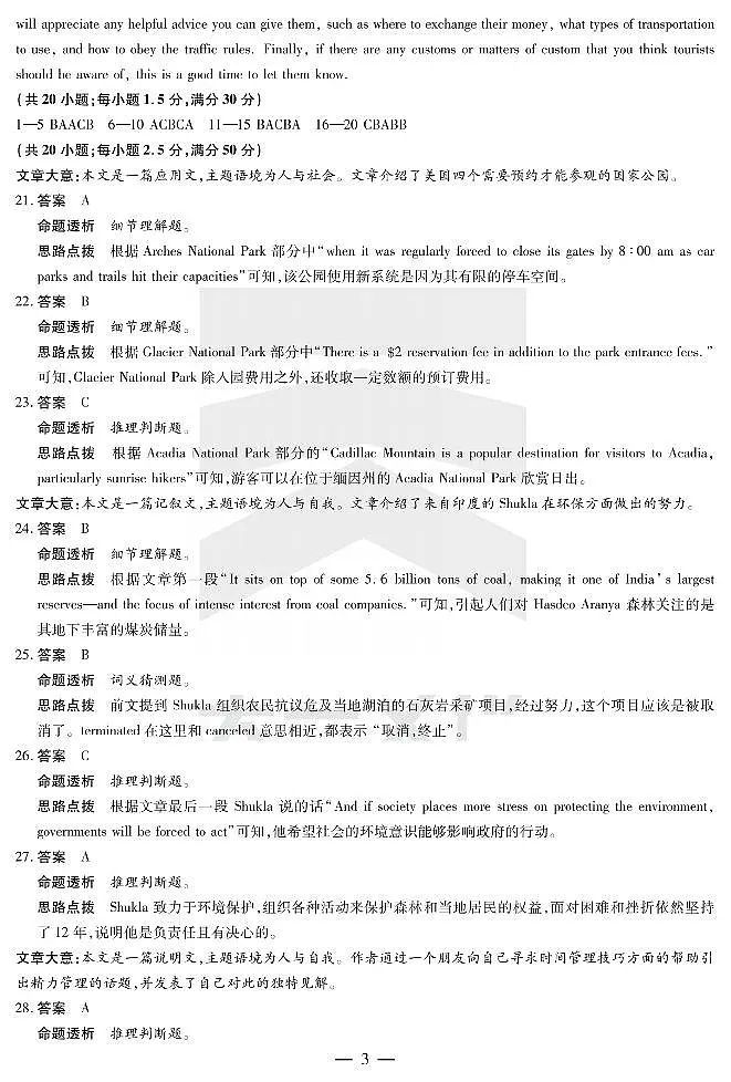 陕西省、山西省部分学校2024-2025学年高中毕业班阶段性测试（六）英语答案第3页