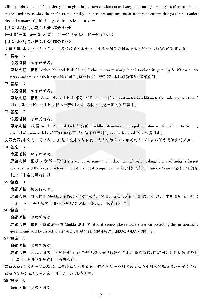 陕西省、山西省部分学校2024-2025学年高中毕业班阶段性测试（六）英语答案第3页