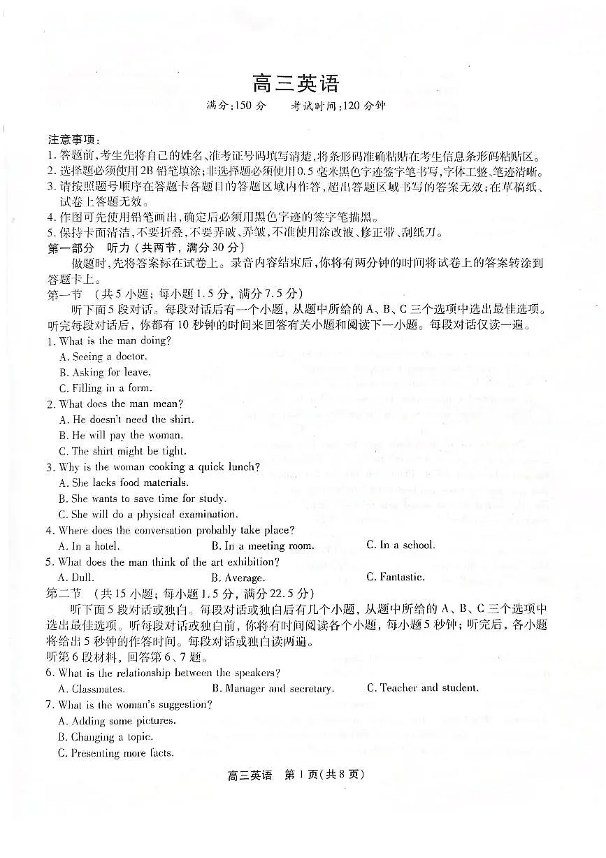 2024安徽省高三上学期1月期末考试 英语（含答案）第1页