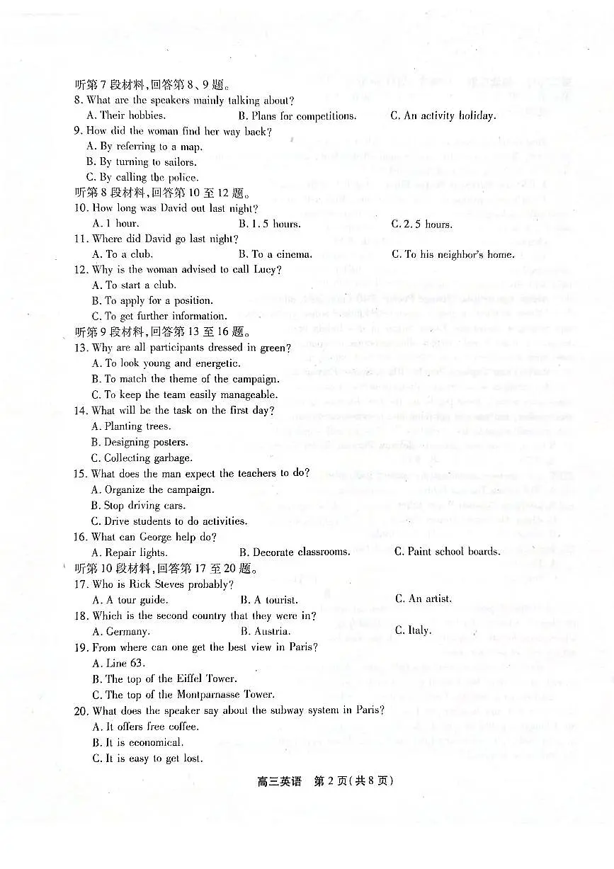 2024安徽省高三上学期1月期末考试 英语（含答案）第2页