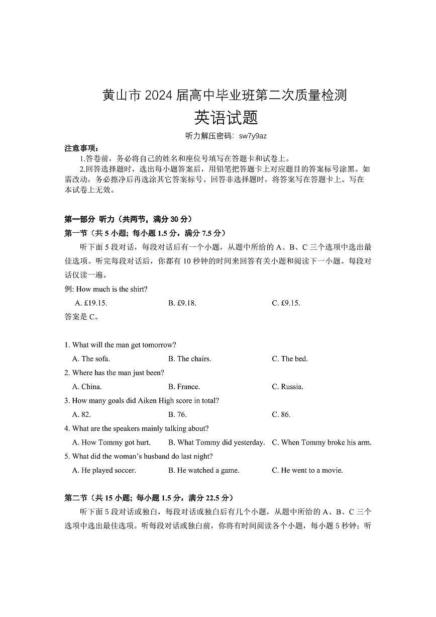 2024安徽省黄山、宣城高三第二次质量检测-英语（含答案）第1页