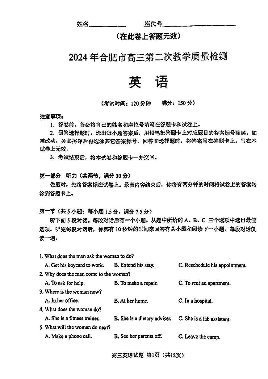 2024届安徽合肥市高三第二次教学质量检测-英语（含答案）第1页