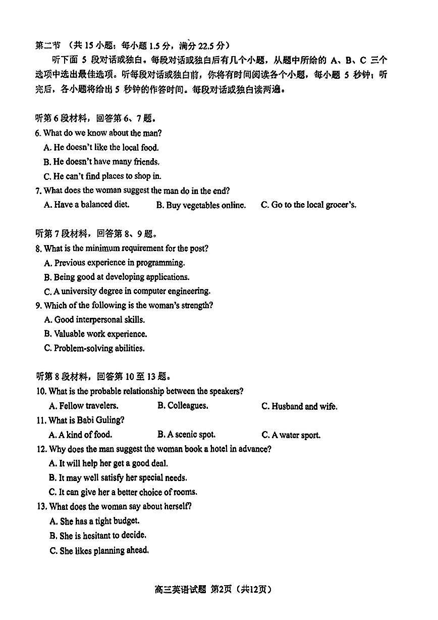2024届安徽合肥市高三第二次教学质量检测-英语（含答案）第2页