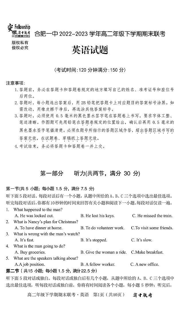 2024届安徽合肥一中高二下（期末考）-英语试题（含答案）第1页