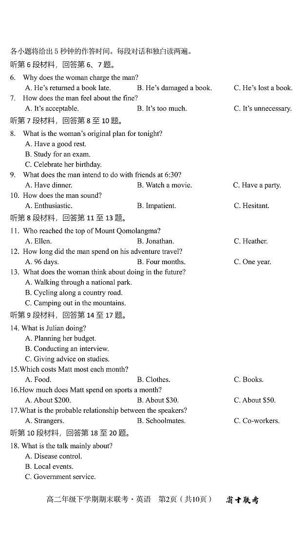 2024届安徽合肥一中高二下（期末考）-英语试题（含答案）第2页