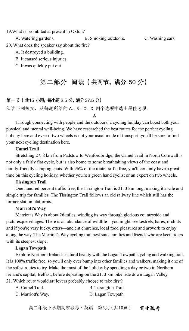 2024届安徽合肥一中高二下（期末考）-英语试题（含答案）第3页