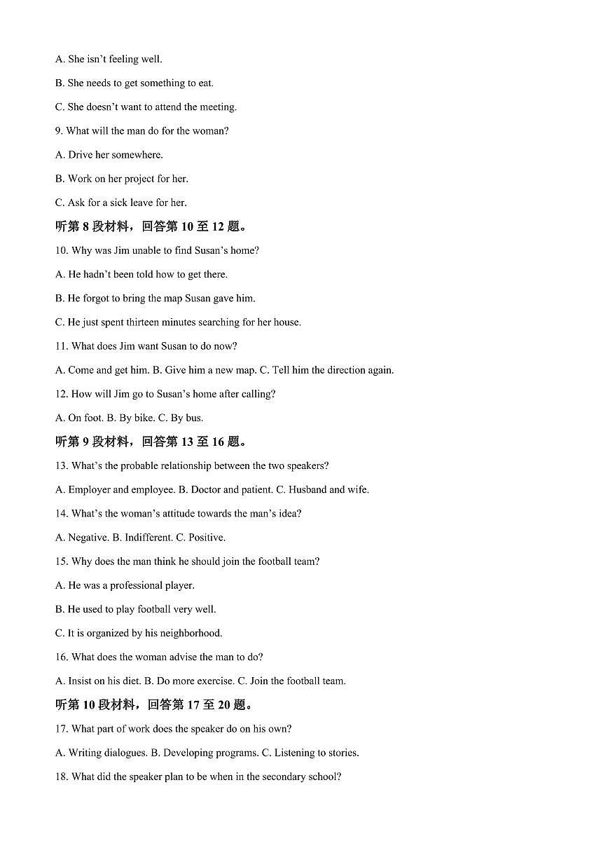 2024届安徽黄山高二下（期末考）-英语试题（含答案）第2页