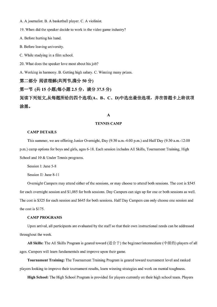 2024届安徽黄山高二下（期末考）-英语试题（含答案）第3页