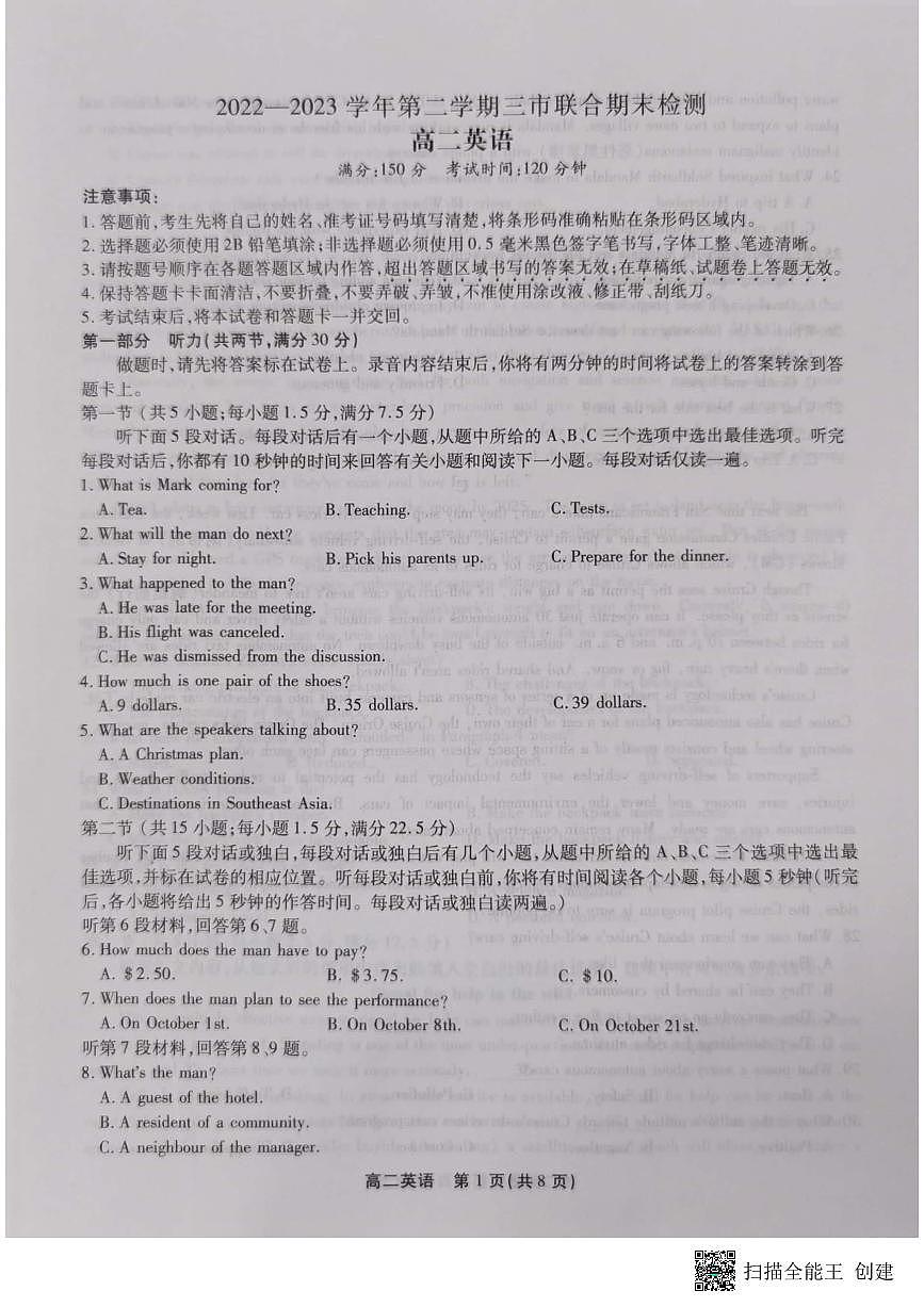 2024届安徽三市高二下（期末联考）英语试题（含答案）第1页