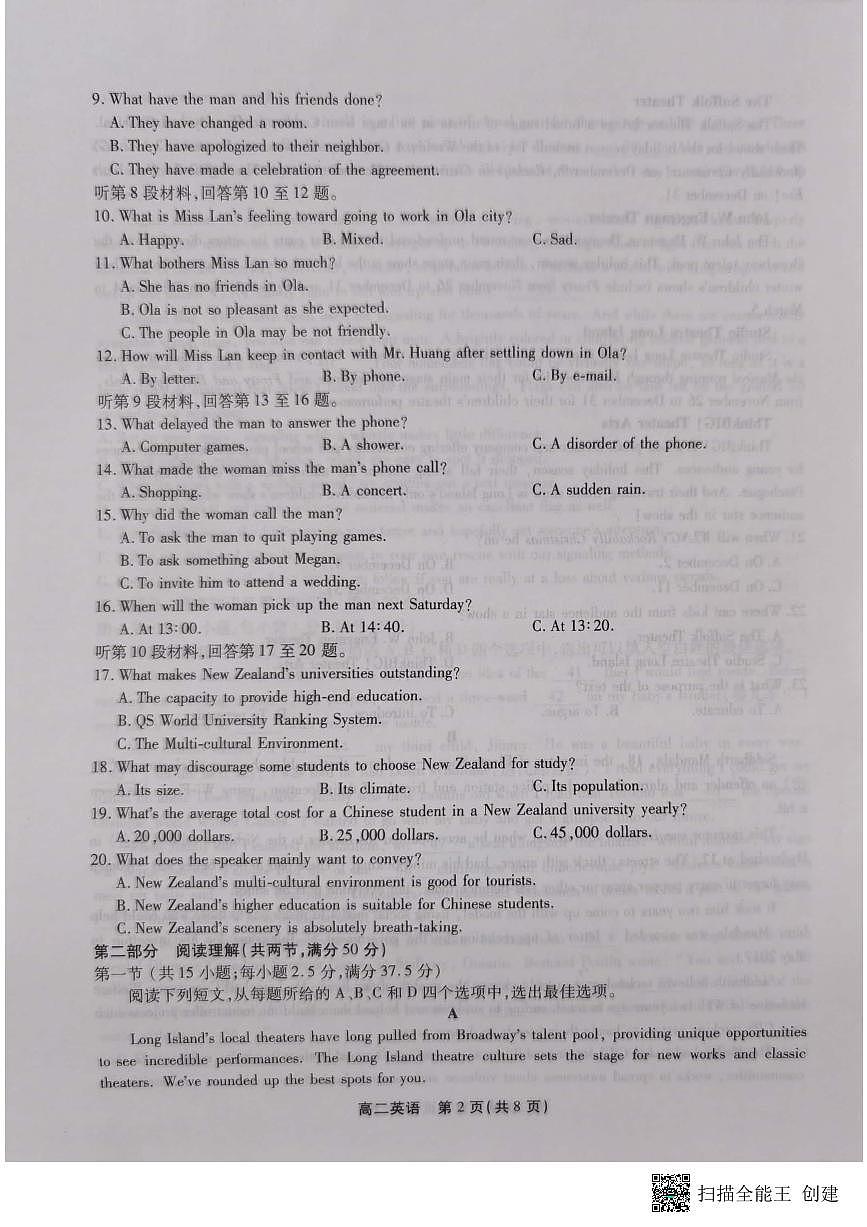 2024届安徽三市高二下（期末联考）英语试题（含答案）第2页