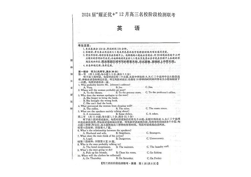 2024届安徽省高三上（2月月考）-英语试题（含答案）第1页