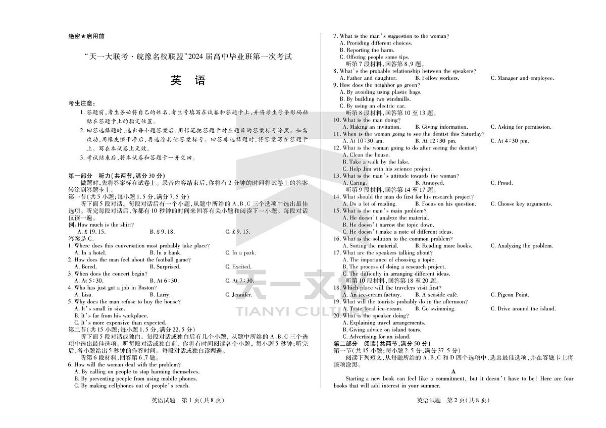 2024届安徽省高三上(联考Ⅰ)-英语试题（含答案）第1页
