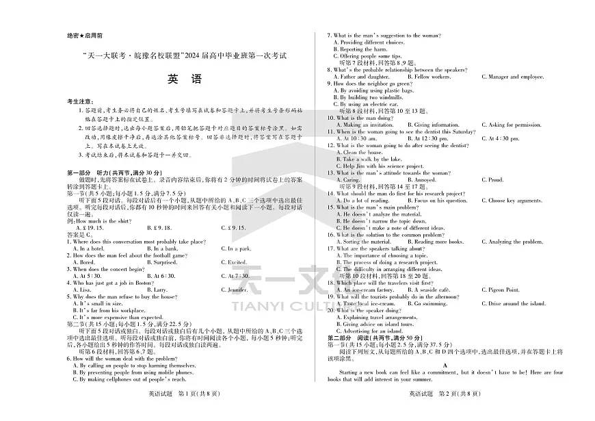 2024届安徽省高三上(联考Ⅰ)-英语试题（含答案）第1页