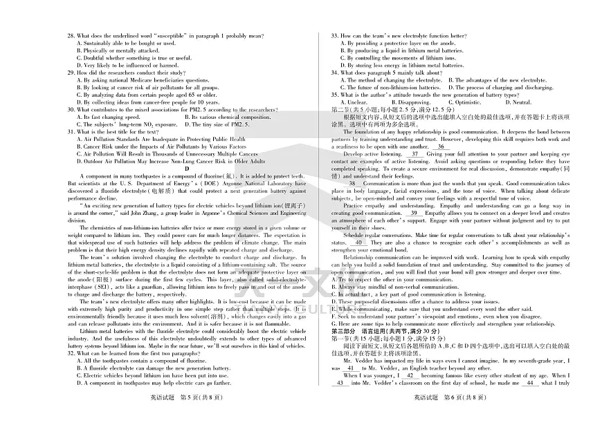 2024届安徽省高三上(联考Ⅰ)-英语试题（含答案）第3页